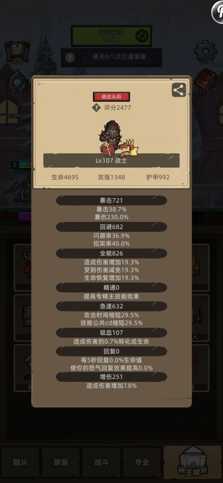 佬们，狂战怎么推图啊，太容易暴毙了吧。。。截图