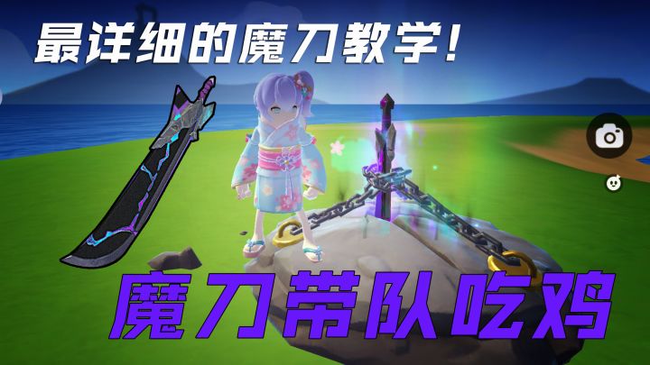 无形之刃，最为致命！香肠派对超详细魔刀教学展示！截图