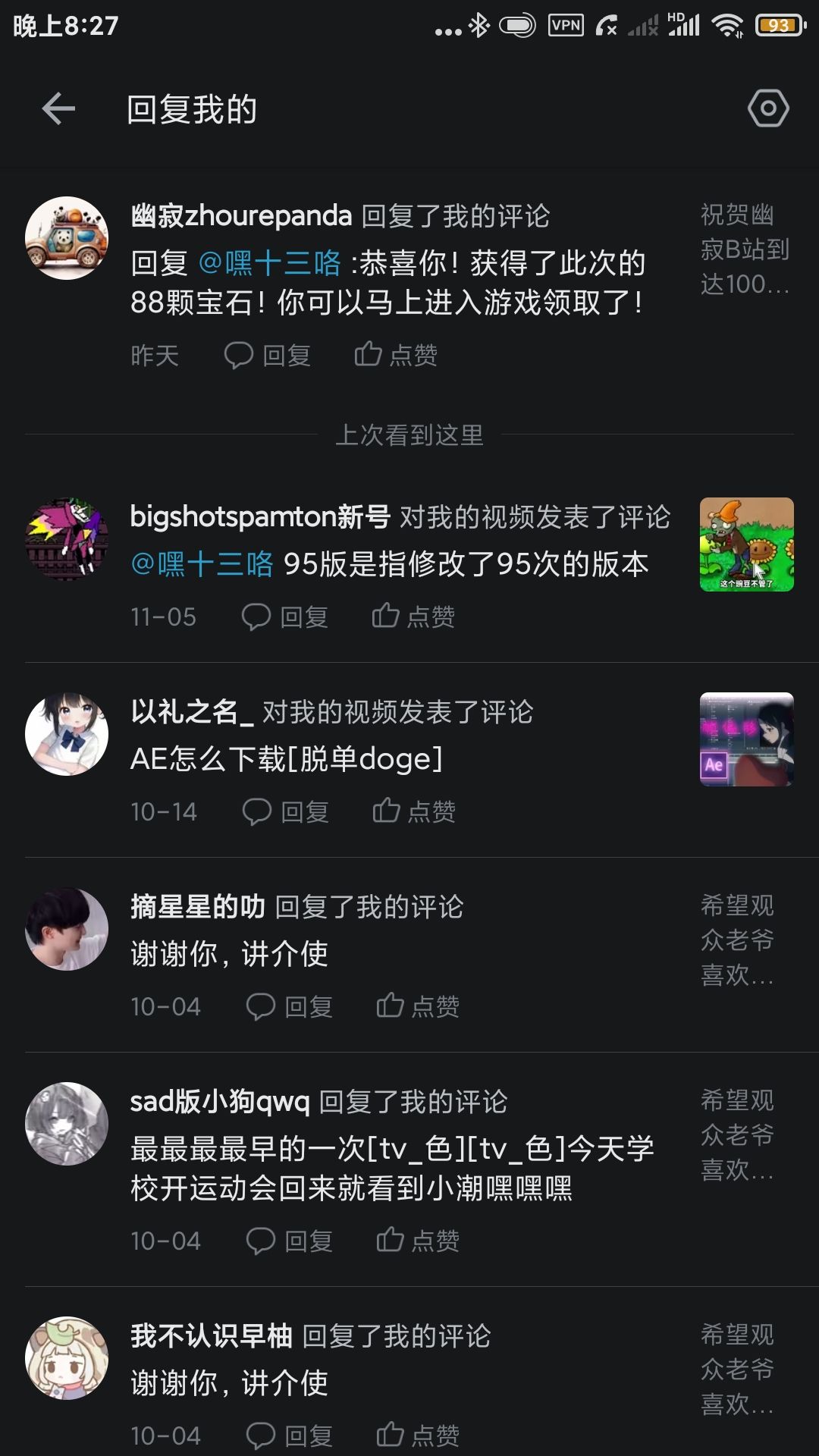 感谢主播 1