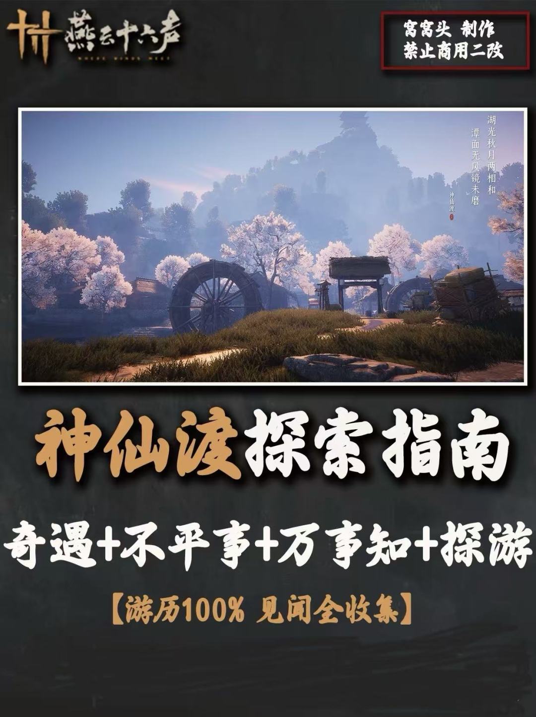神仙渡奇遇｜万事知｜不平事｜见闻江湖故人截图