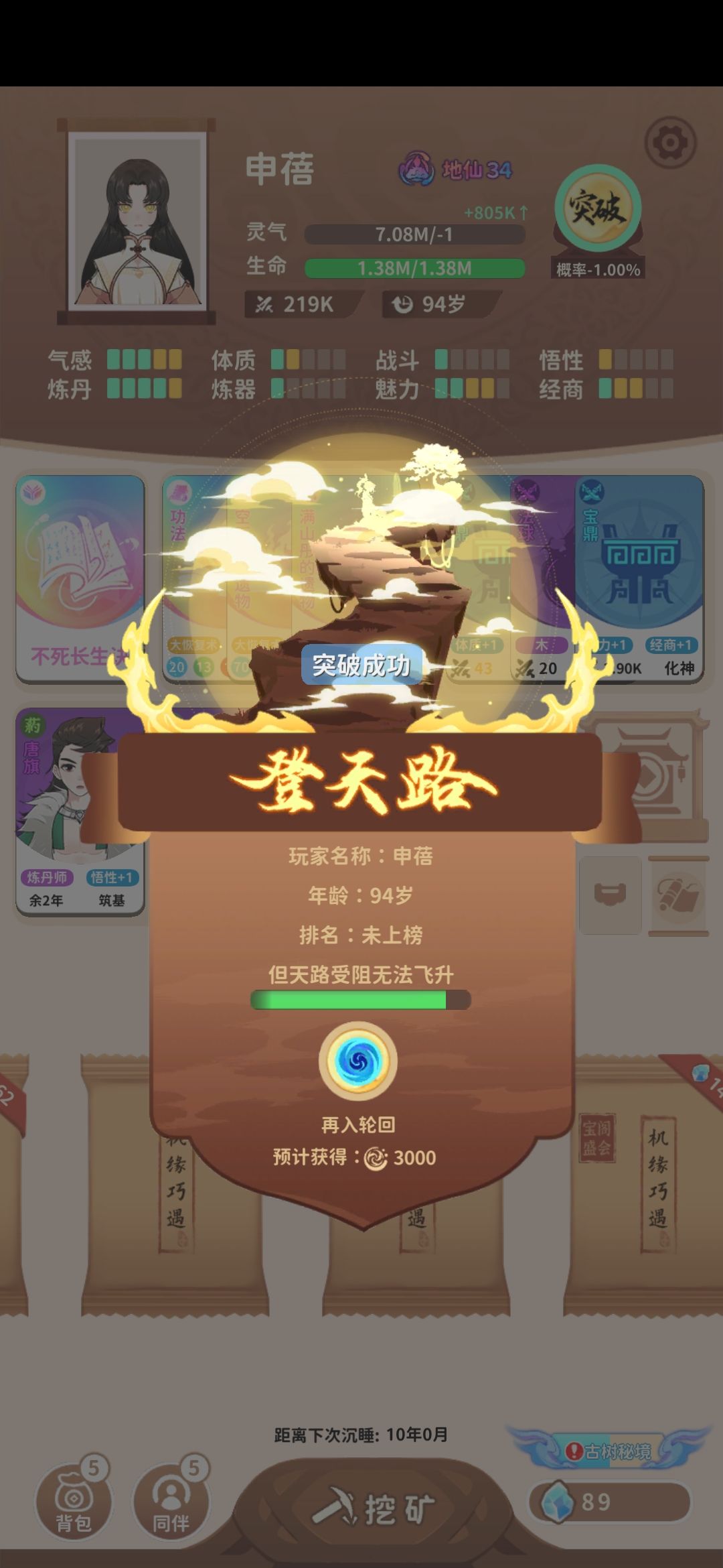 不到百岁,长生飞升 2