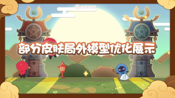 【施工档案】部分皮肤局外模型优化展示截图