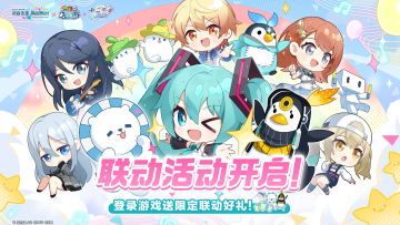 《初音未来缤纷舞台》×《舞萌DX》《中二节奏》联动线下活动开启