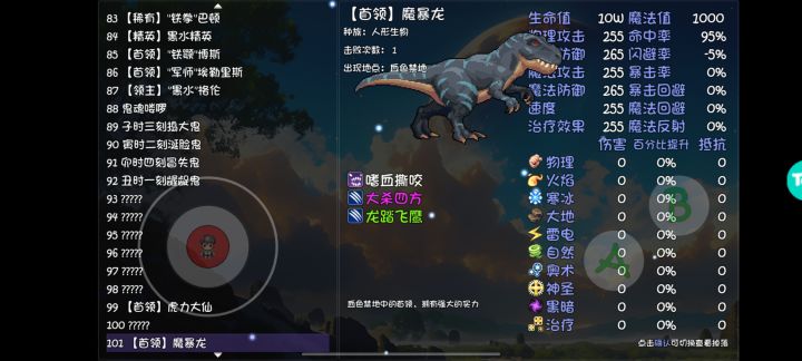 打一次魔暴龙掉护腿和鞋截图