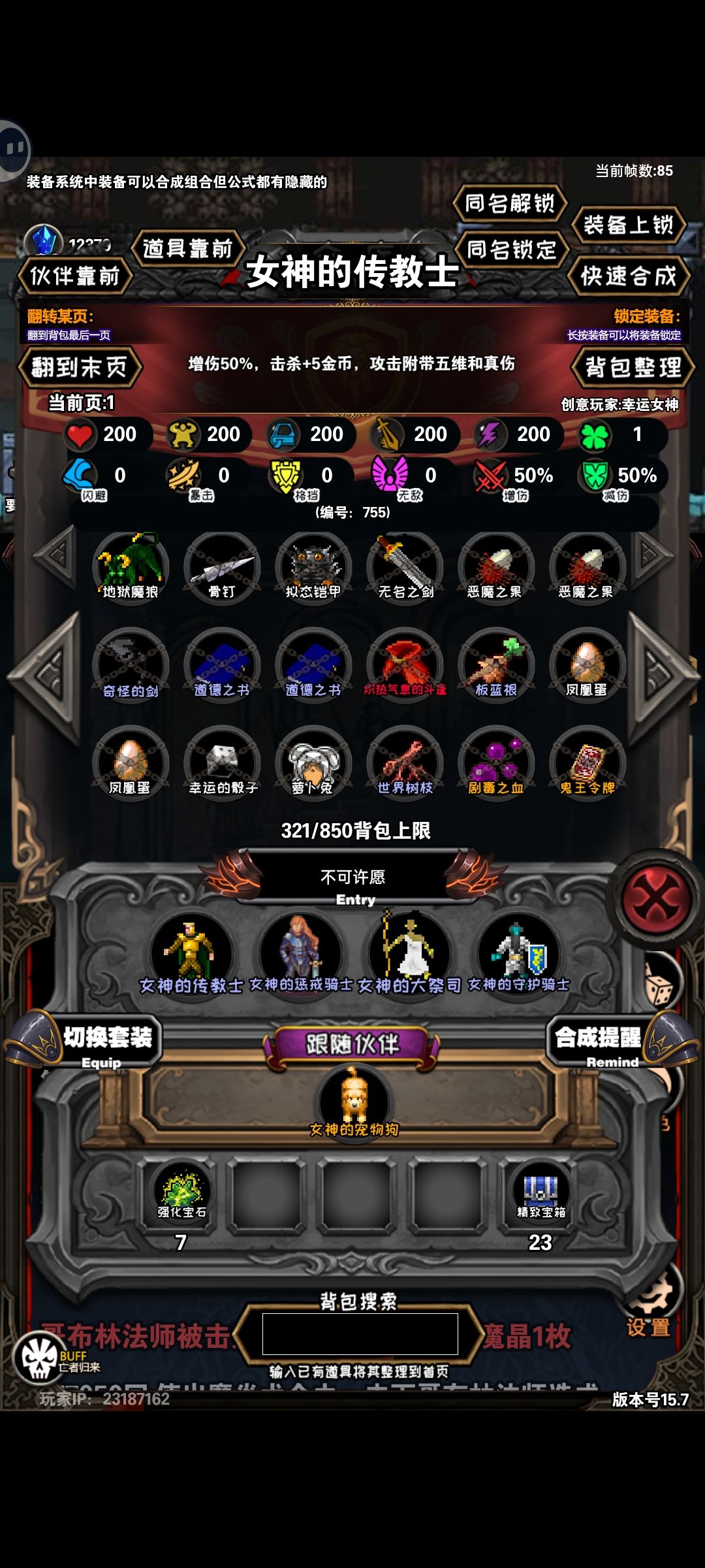 幸运化身专属女神联盟 2
