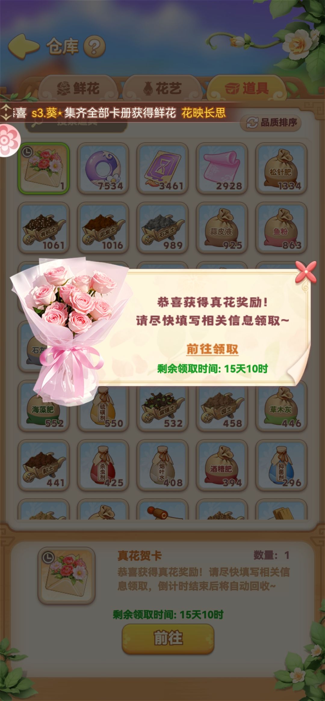 我的花园世界赢真花 4