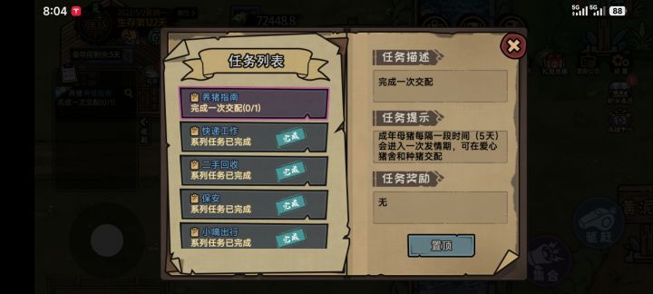养猪截图