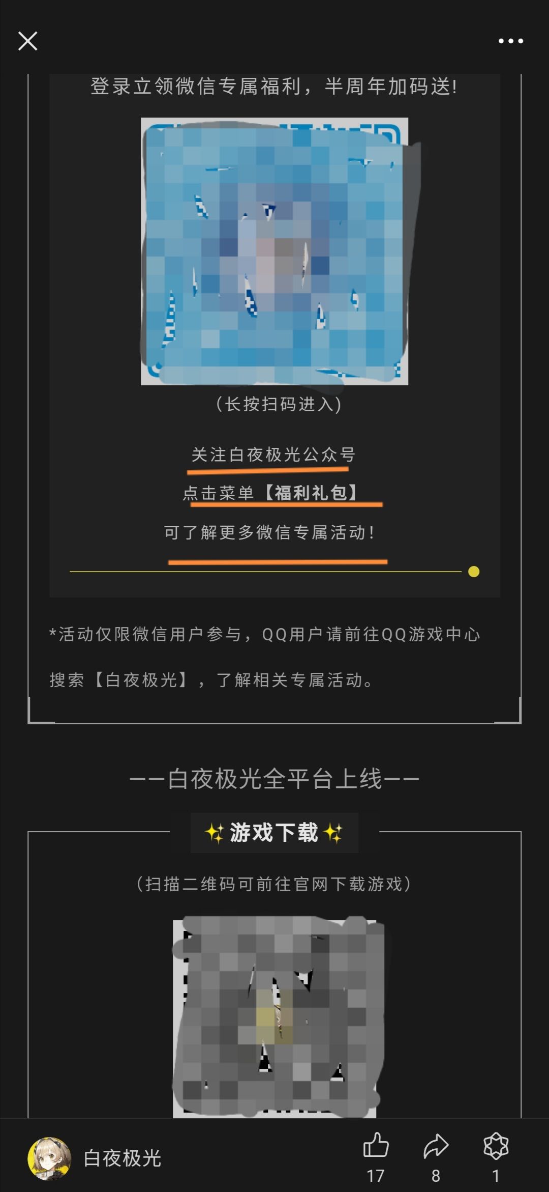 关于这次微信区的活动 2