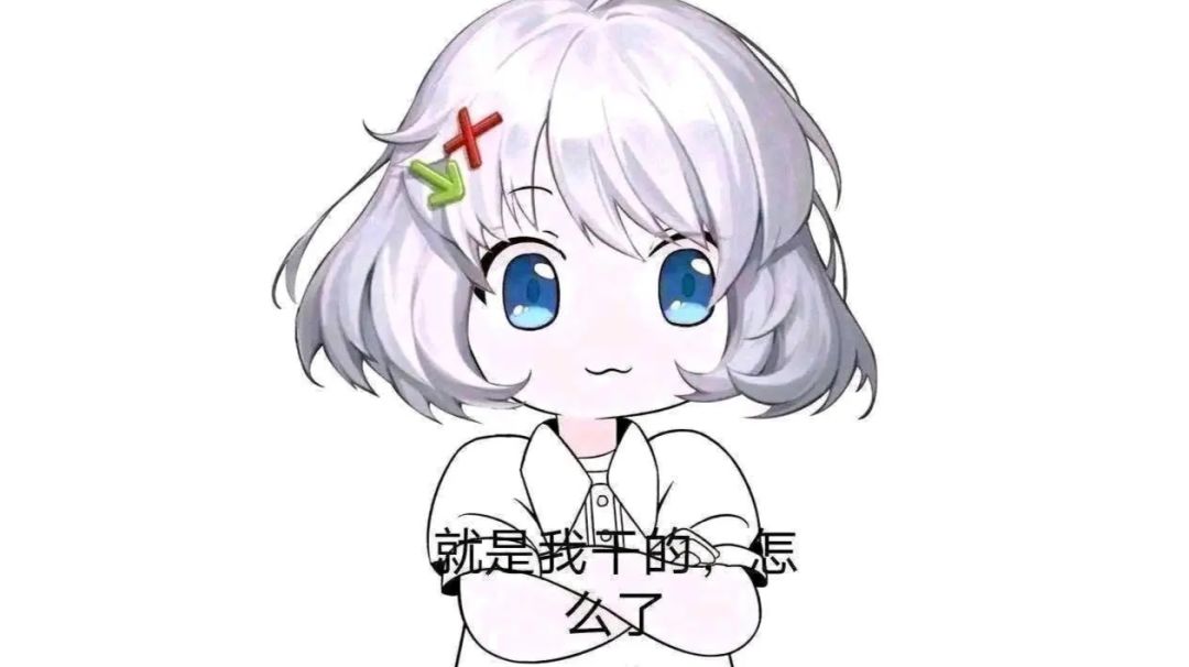 图鉴——体质截图