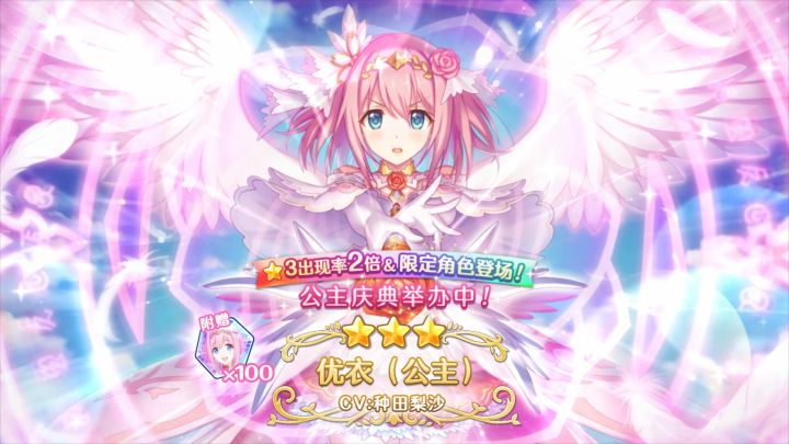 《公主连结Re:Dive》期间限定角色「优衣(公主)」登场截图