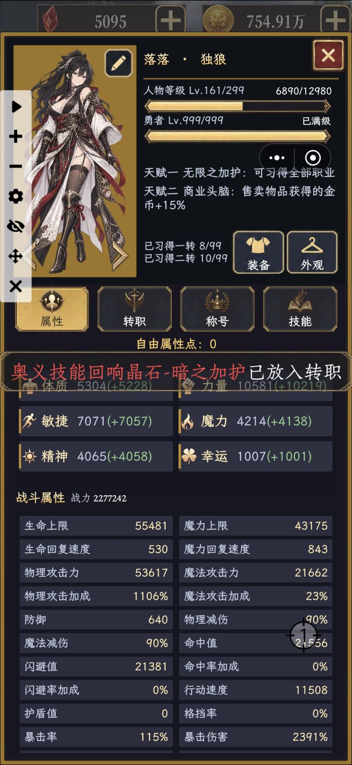职业满级了截图