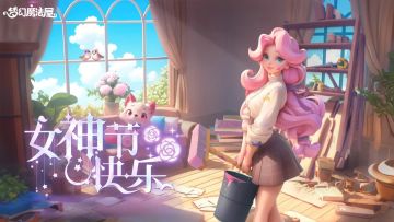 女神节惊喜空投！小魔女速来领福利！