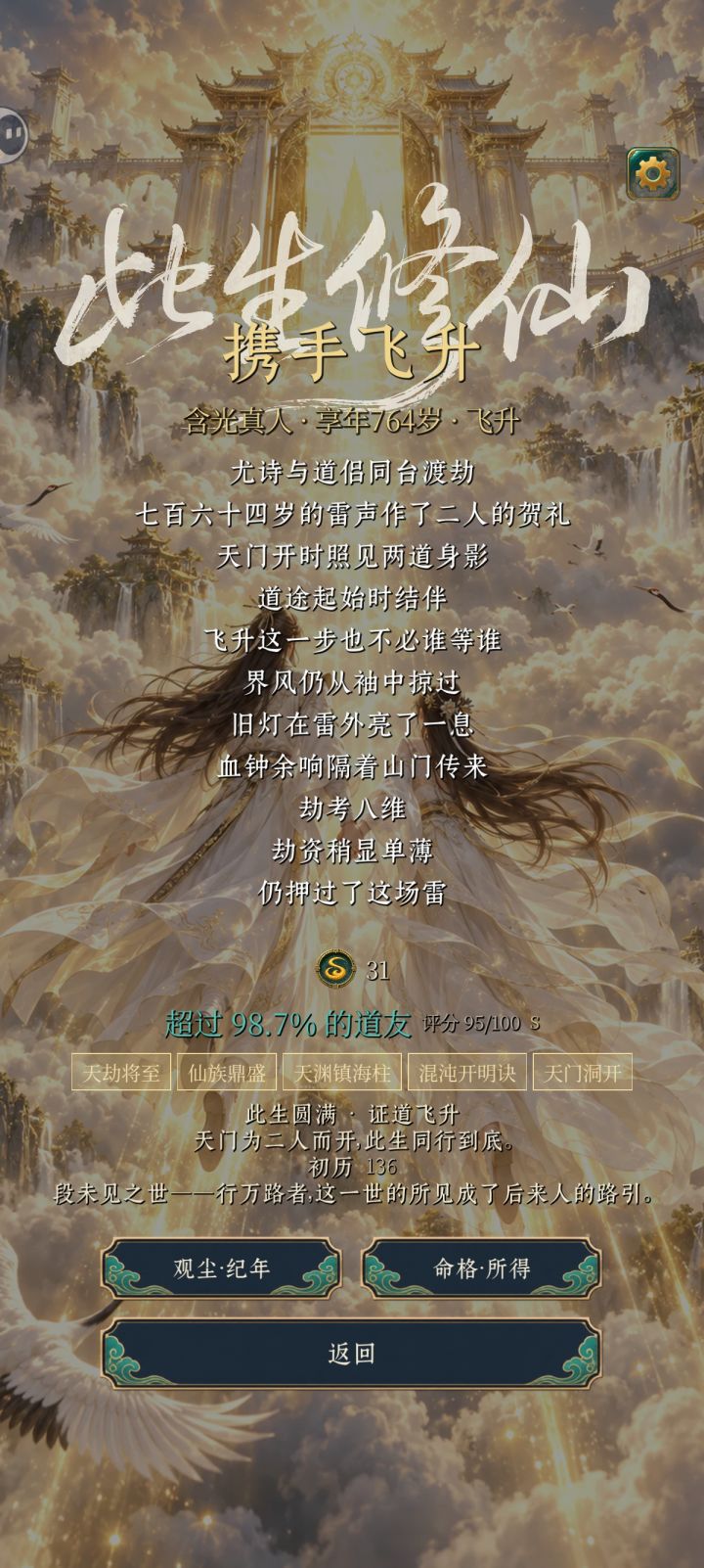 双修圆满飞升截图