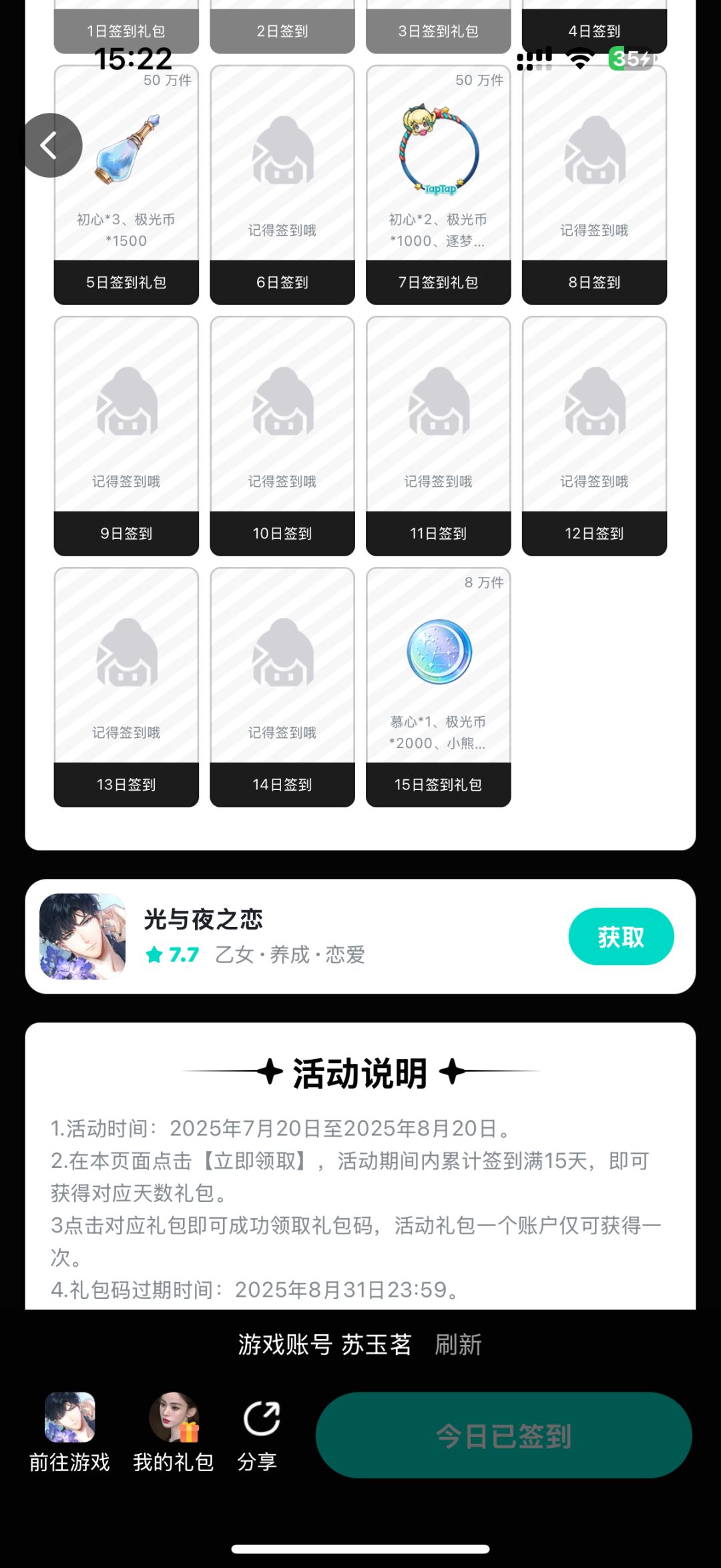 【光夜】签到2025.7.20~2025.8.20 2