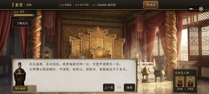 拿了玉玺怎么确立国号啊截图