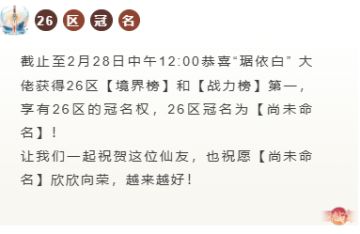 26区冠名成功！