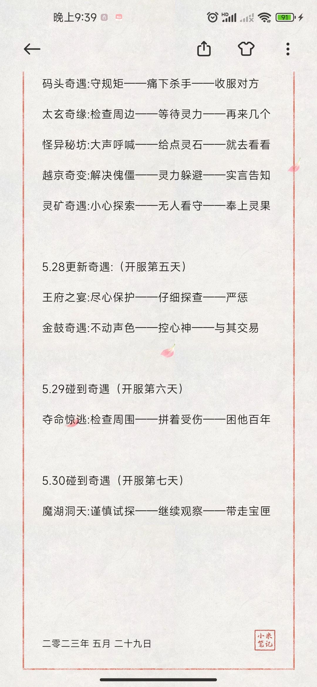 日常活动➕奇遇,肝脑涂地第七天 3