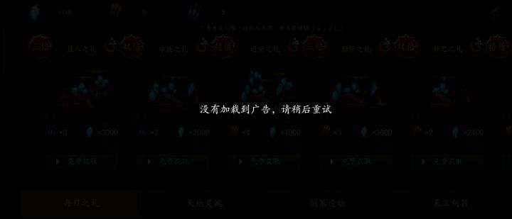 为什么我的看不了广告解锁新的剧情血月截图