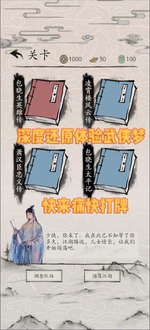 《包晓生英雄传》不限量测试今日开启 3