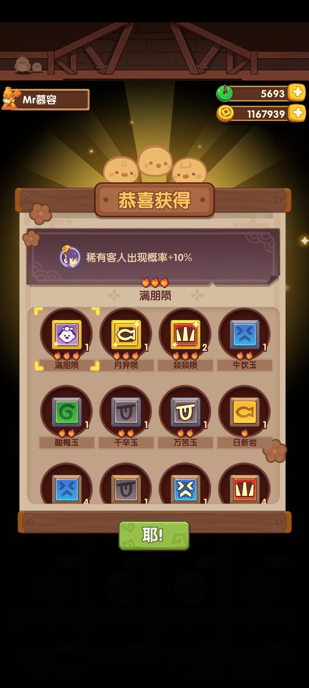 欧皇保佑 1