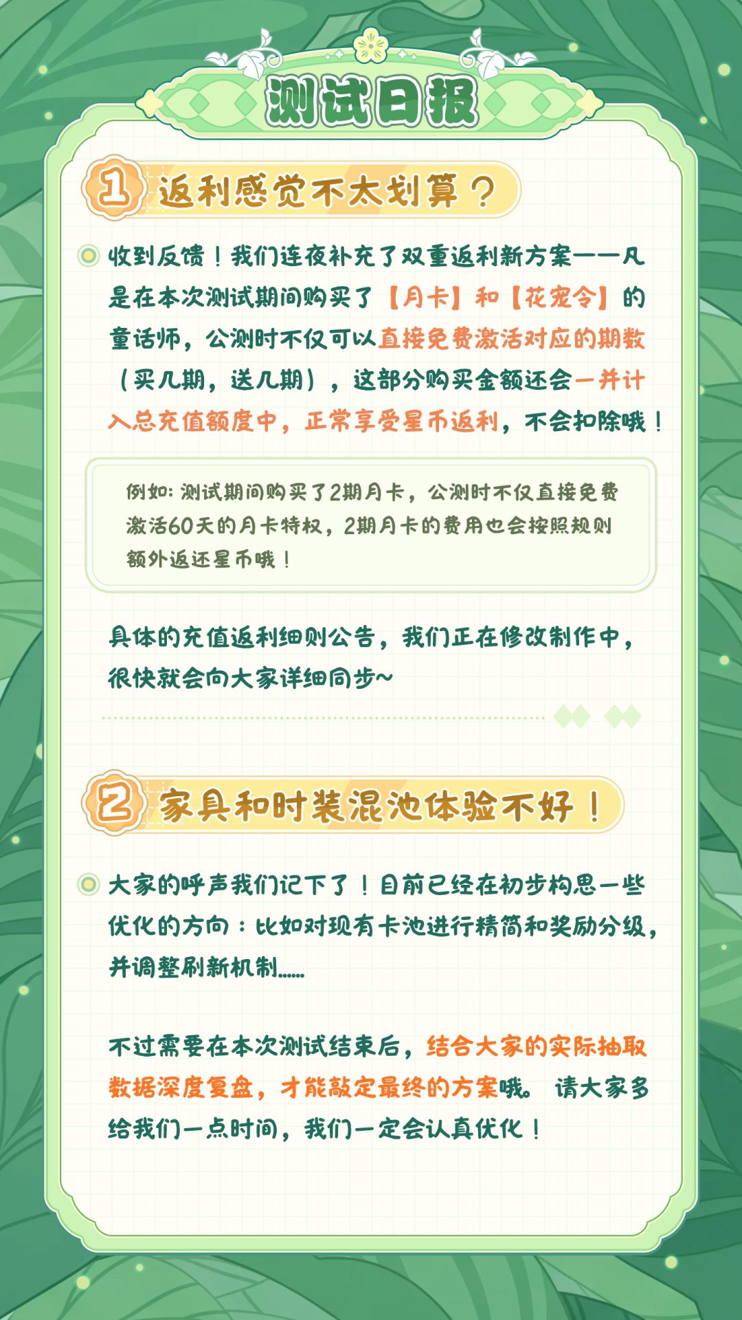 测试日报:双重返利安排!全服花肥补偿已发 1