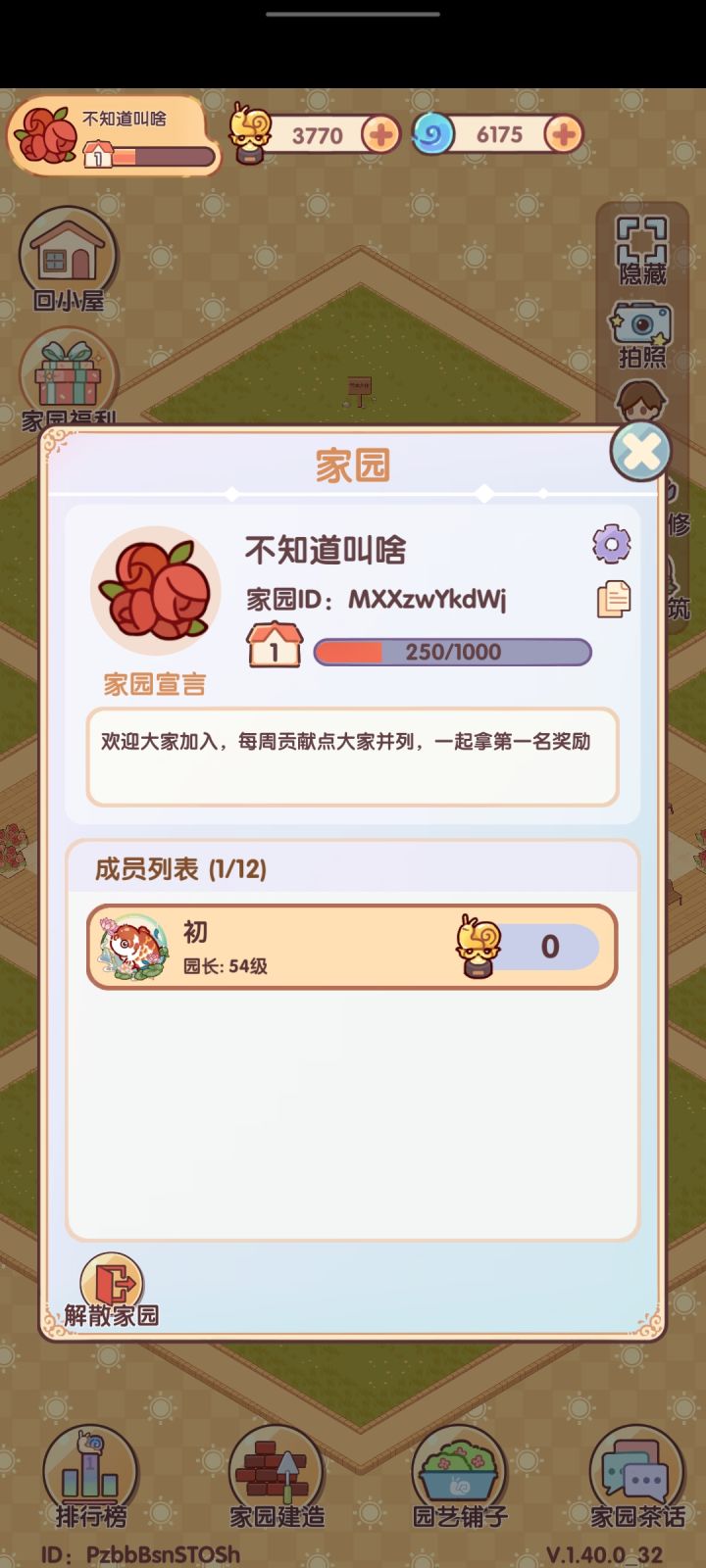 家园求互助😭截图