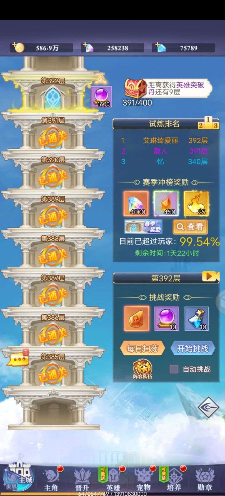 我在391层截图