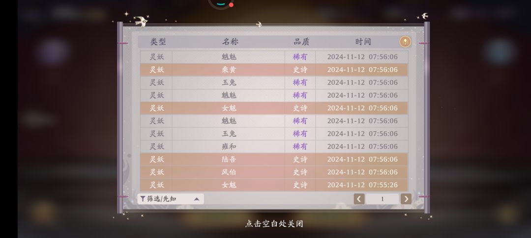 金光传说 2
