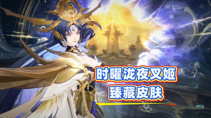 时耀泷夜叉姬臻藏来了!竟然还能红蓝变色?截图