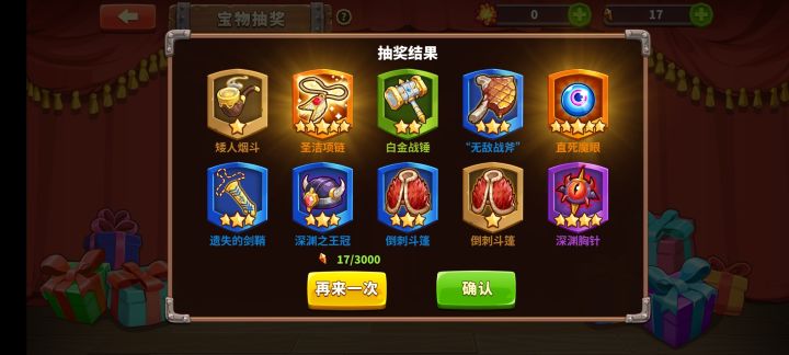 第一次十连抽宝物截图