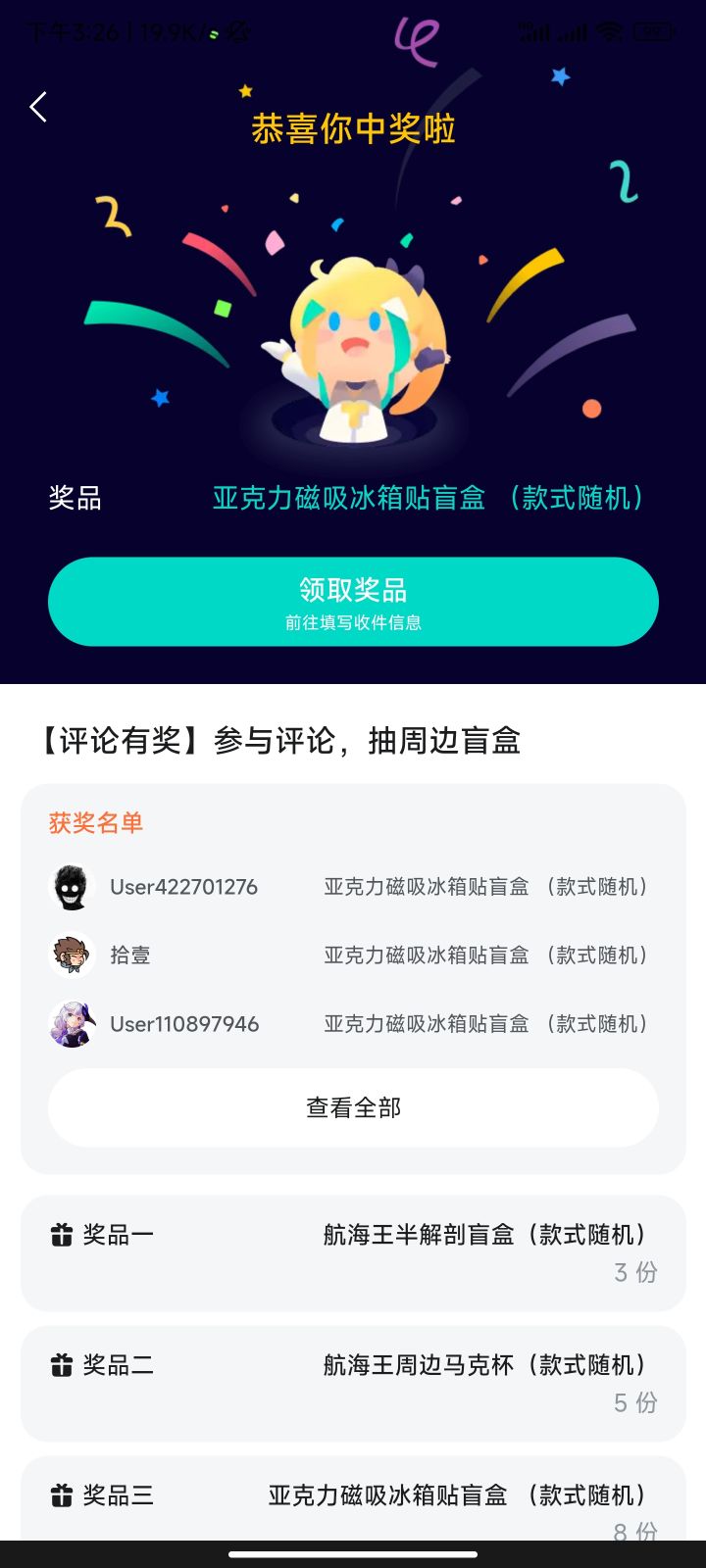 中奖了快点发货啊截图