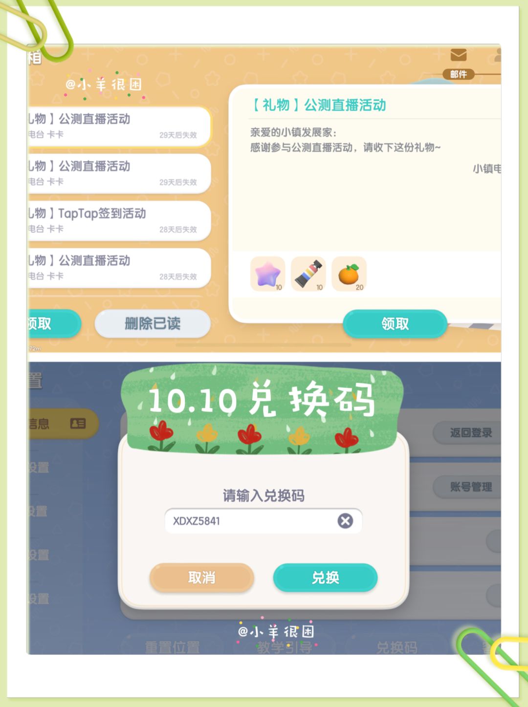 10.10今天兑换码｜溜溜木荧石位置截图