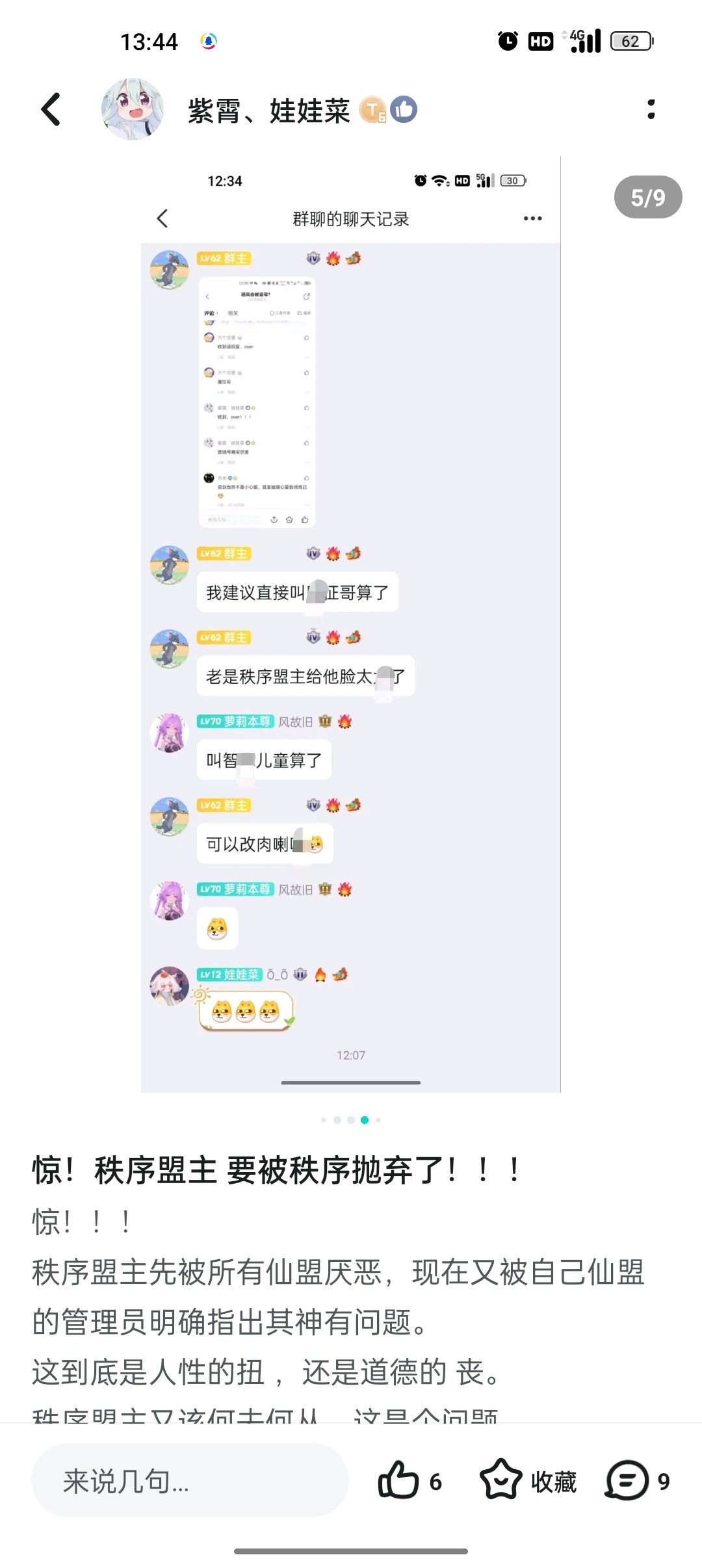 惊!秩序盟主竟然被自己的仙盟给抛弃了 9