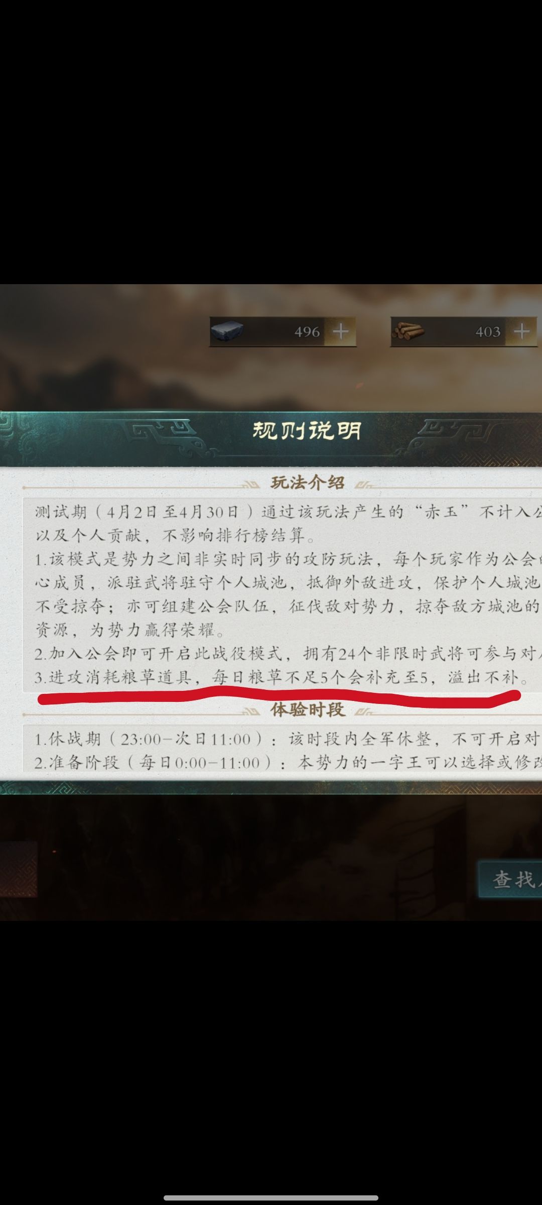 自动补足粮草,那为啥优先消耗公会粮草? 1