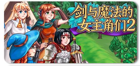 剑与魔法的女主角们2 v2.253 1