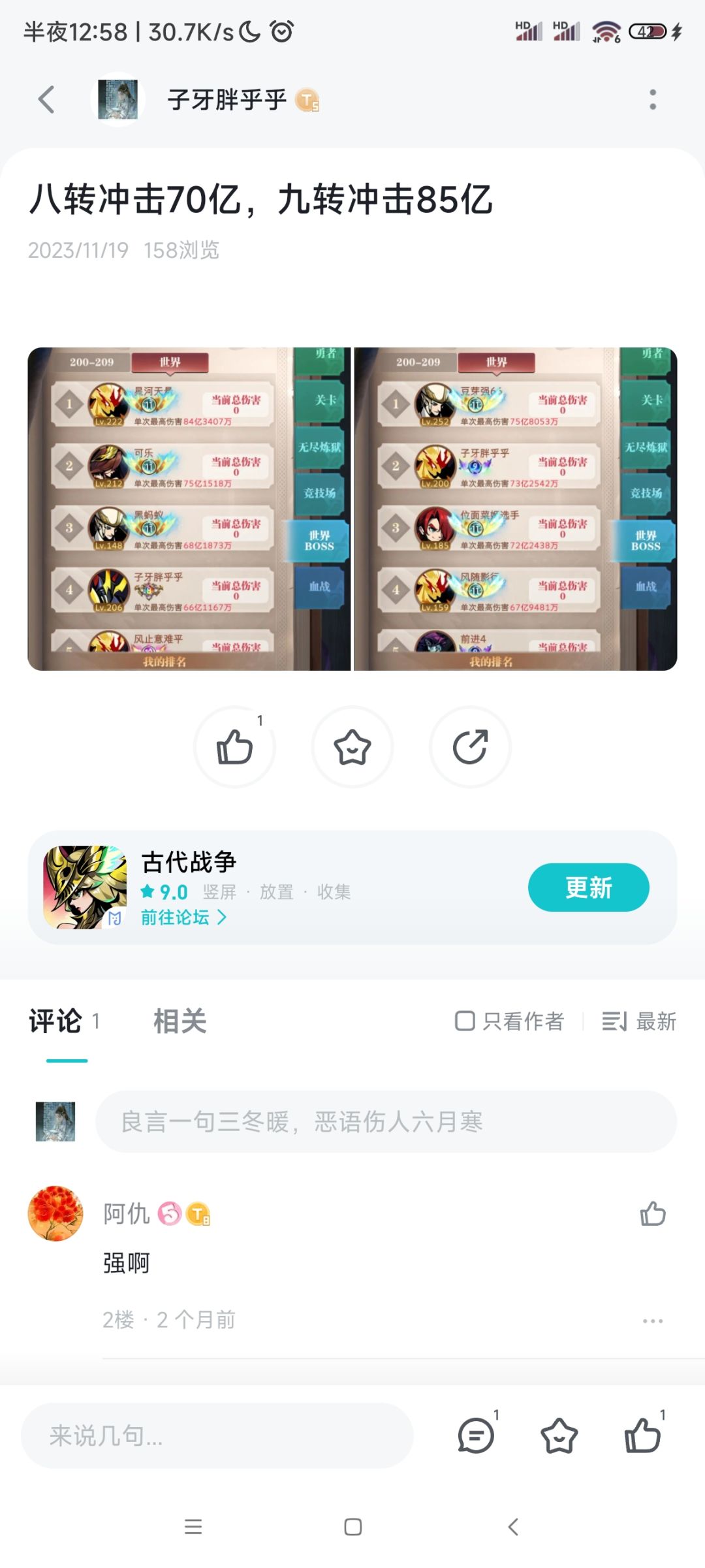 世界BOSS八转九转极限伤害 3