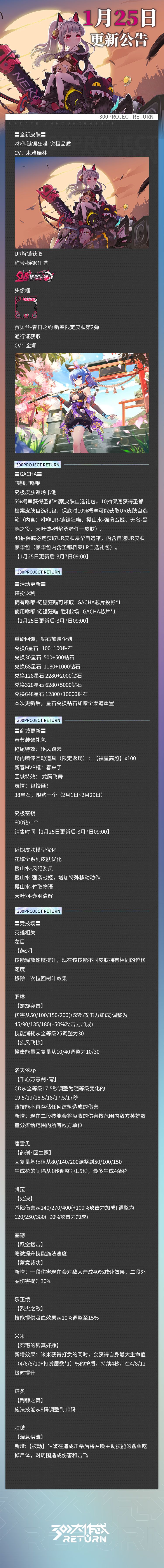 更新公告 | 1月25日 1