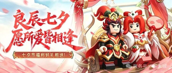 节日福利|七夕礼包截图