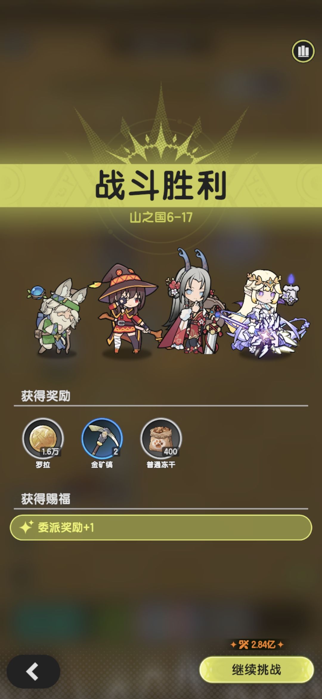 贤者羁绊冒险山之国6-17方案截图