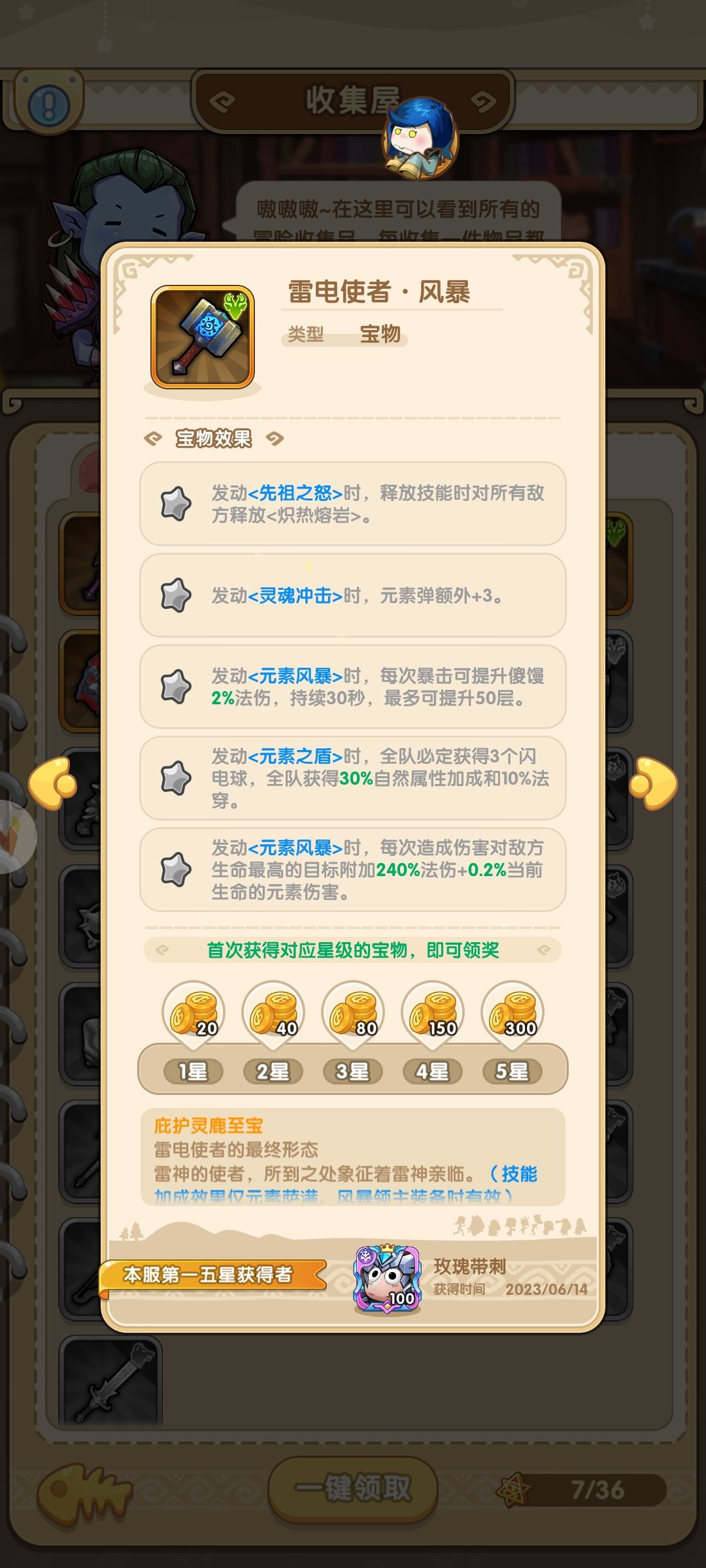 宝物图鉴出来了 2