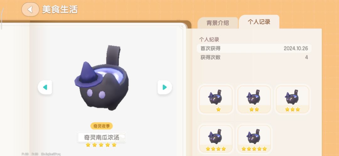 心动小镇|新季节食谱五星级概率 3