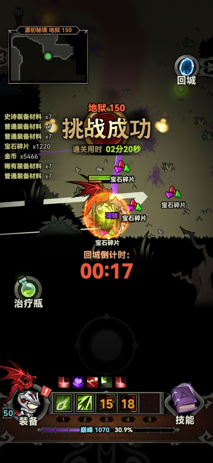 150拿下!!截图
