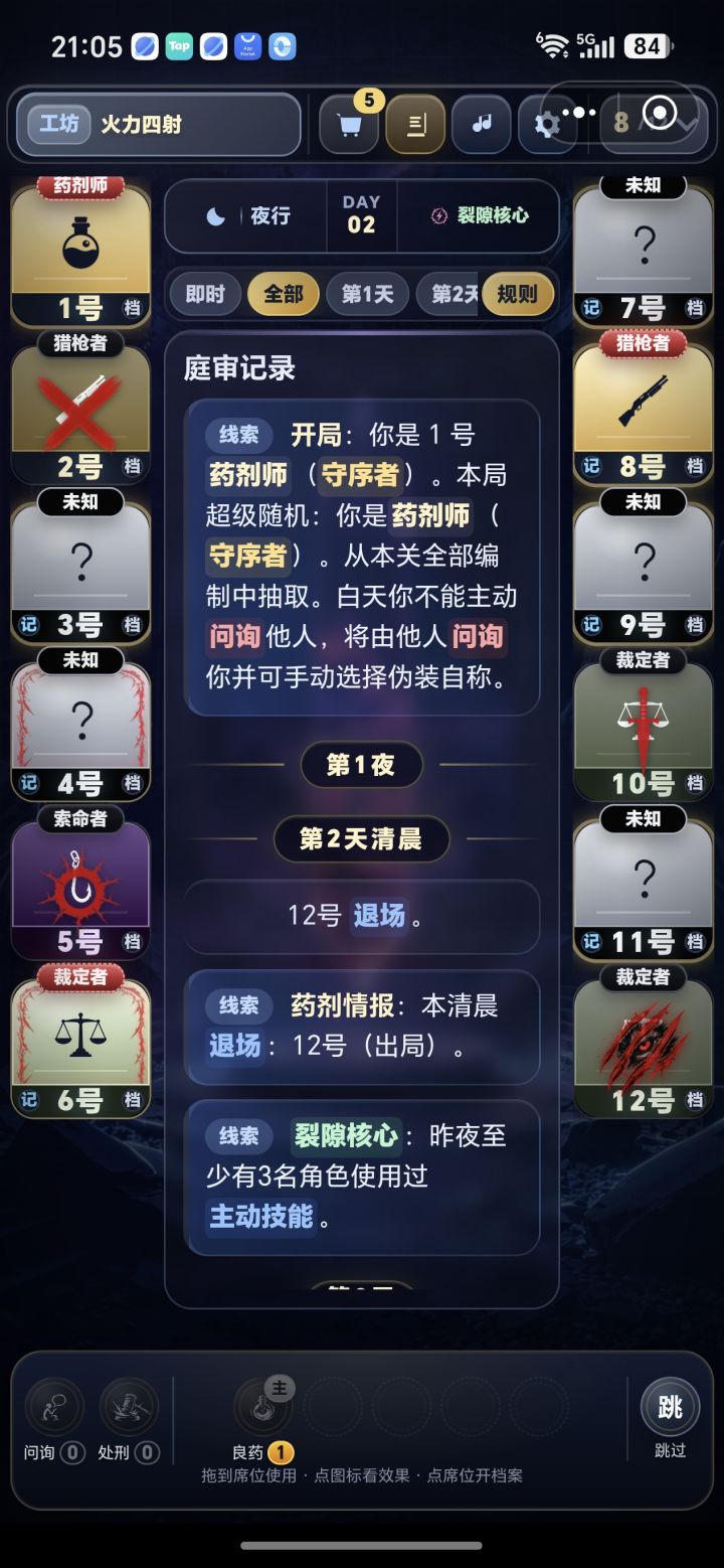 跟侵蚀当审判官相反结果截图