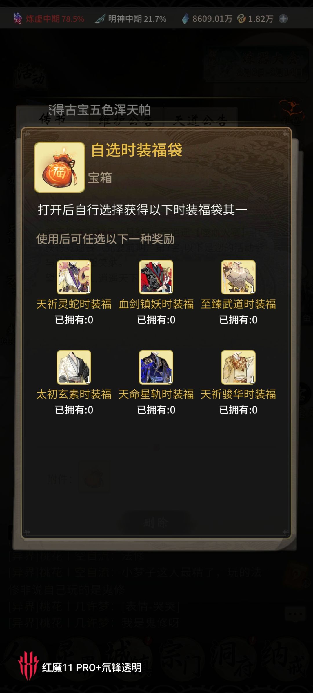 大区活动 送3天现实时装 雷霆好样的 3