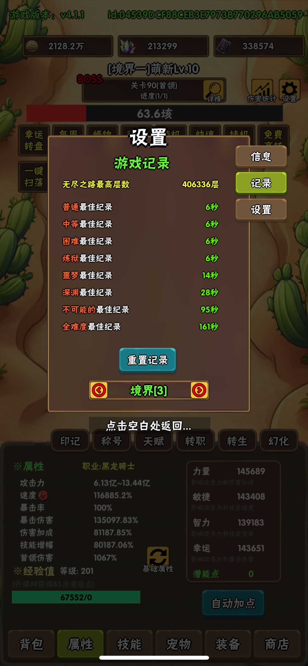 境界3破首次100秒记录 1
