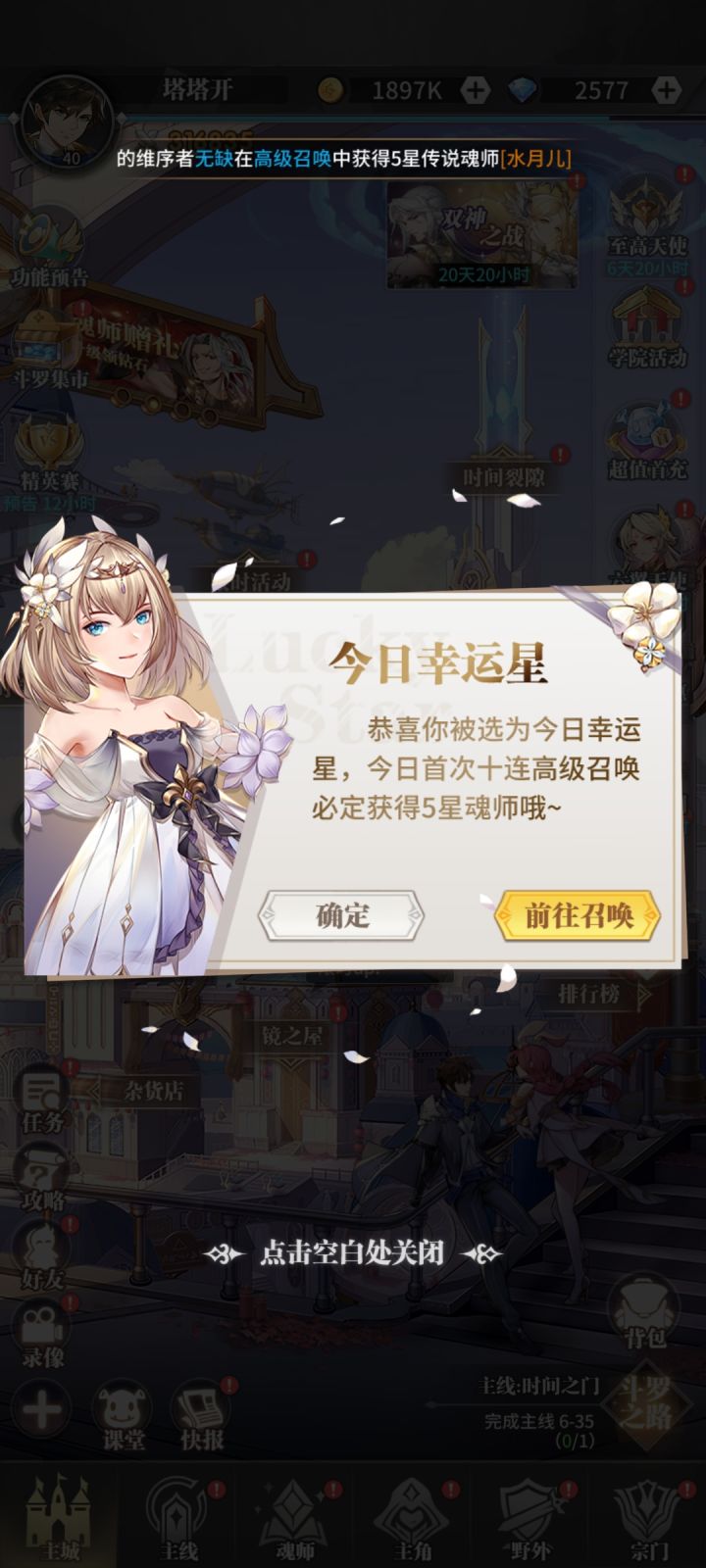 幸运星！幸运星！！！截图