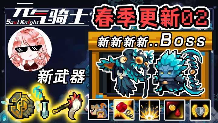 元气骑士:迷迭岛大更新!新Boss:夜游神+迷雾女巫,新神话武器x3截图