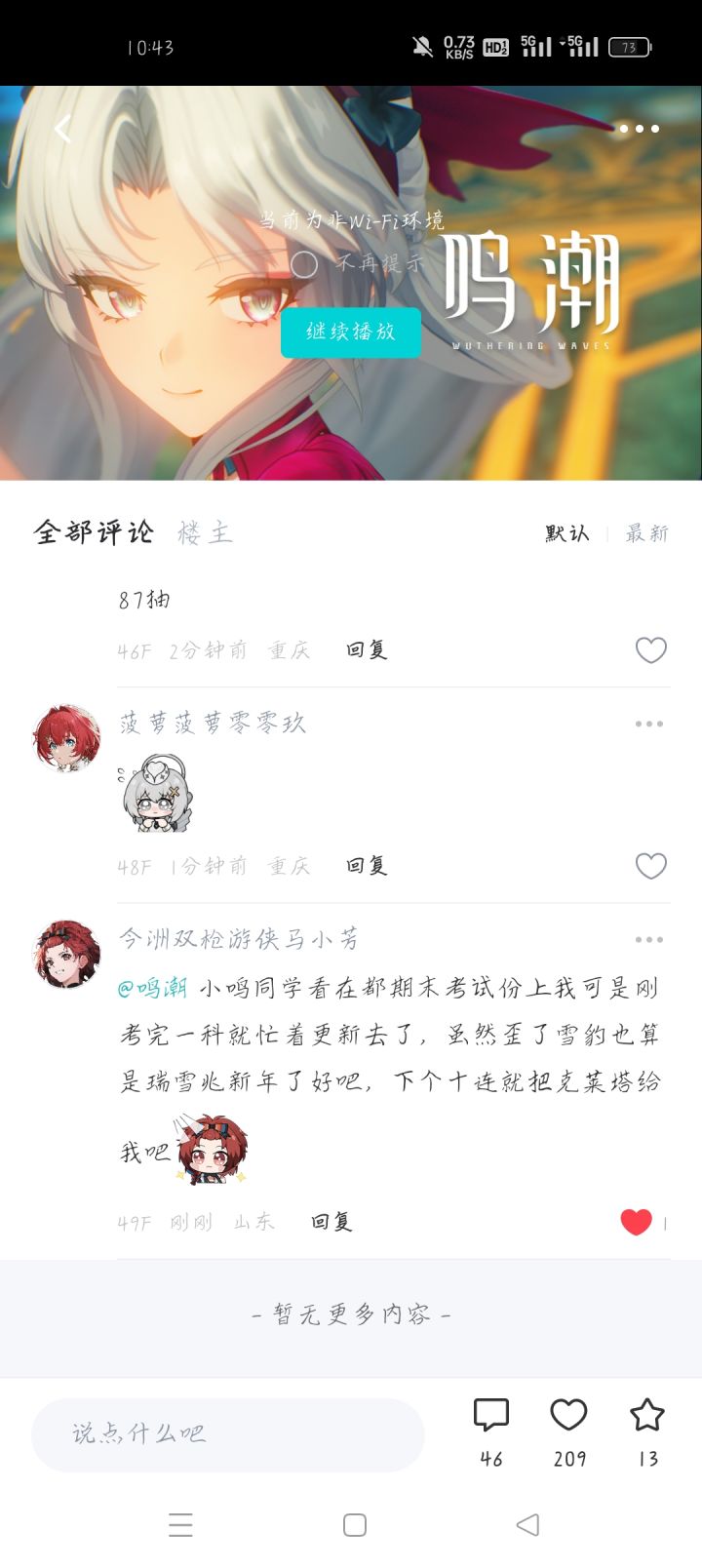 鸣潮2.0 好运🍀年年 十连克莱塔截图
