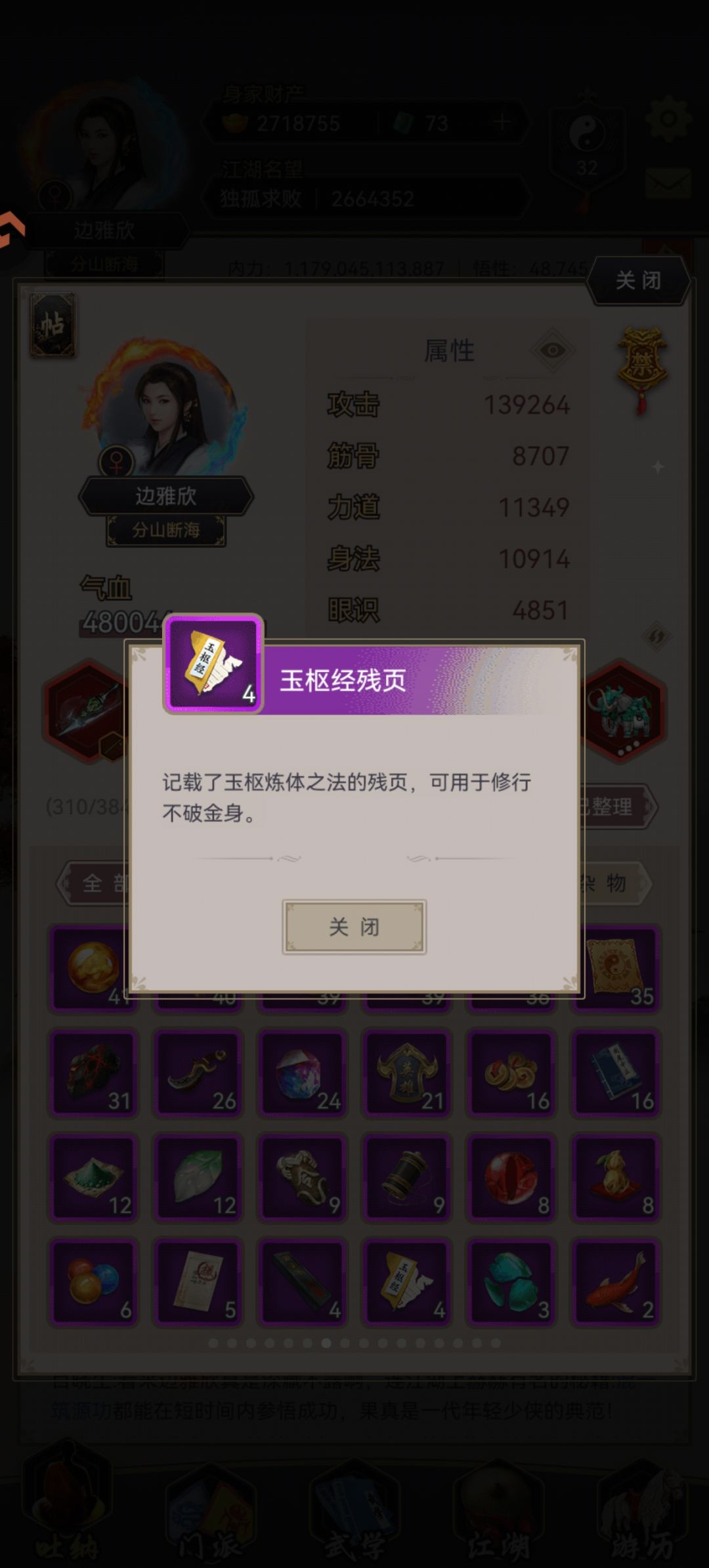 删除下道具 3