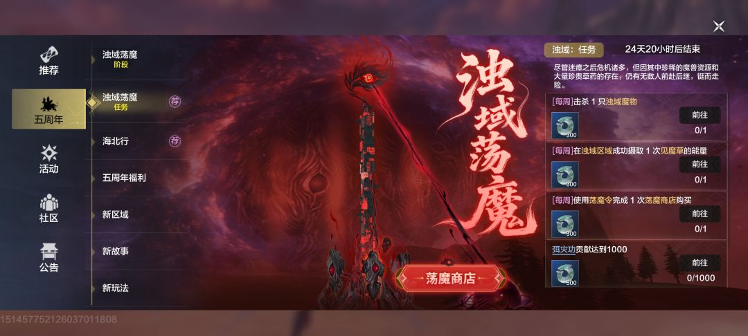 妄想山海 1